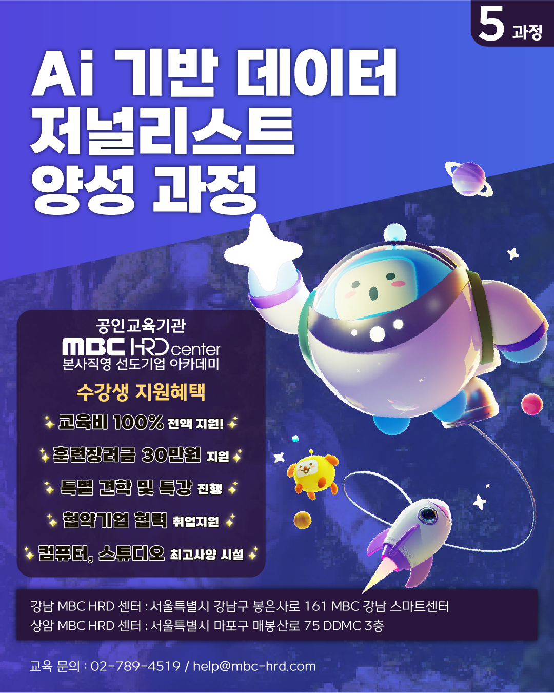 [MBC] Ai기반 데이터 저널리스트 양성과정 교육생 모집 (~12/08) 전액 무료!!