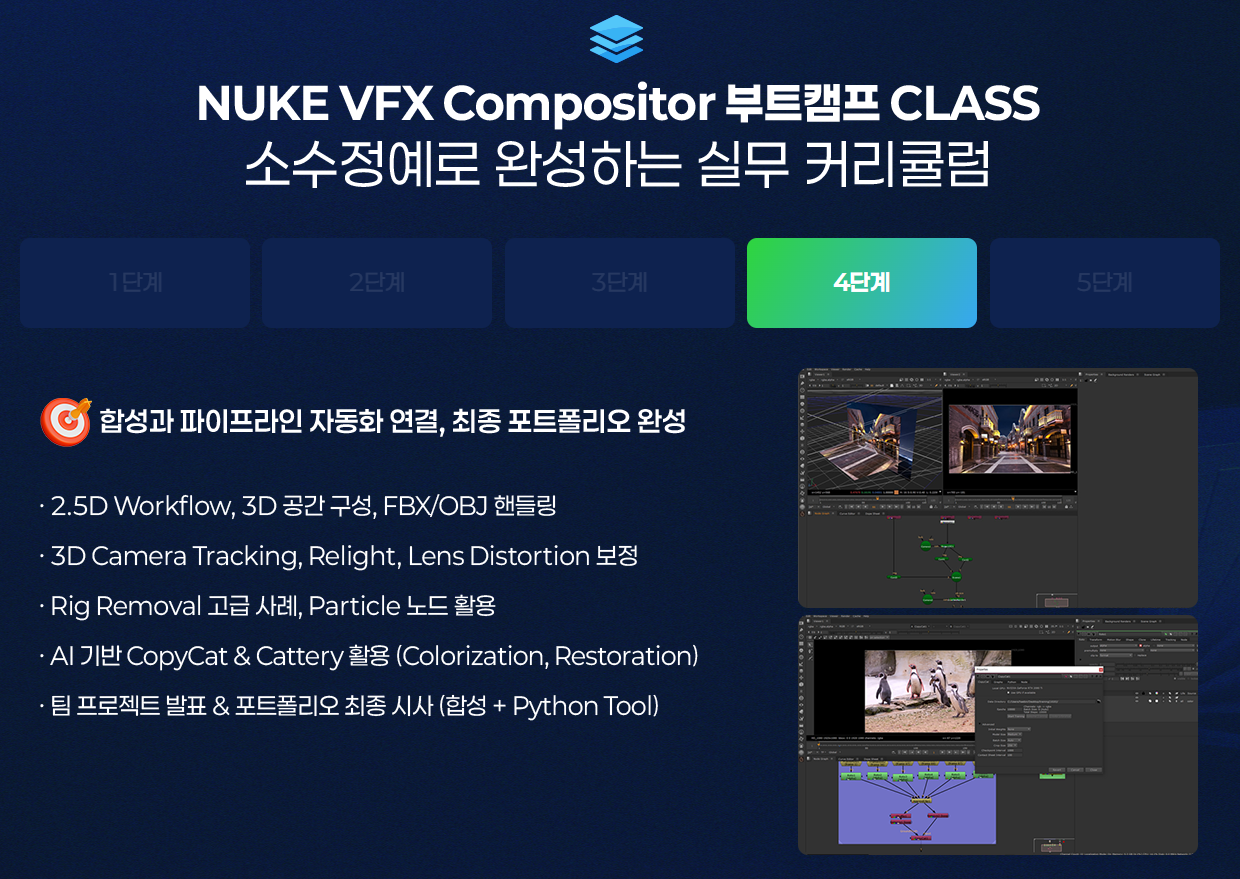 [메가스터디 VFX 세미나] 누크 전문가가 제시하는 실무 역량과 취업 트렌드 세미나