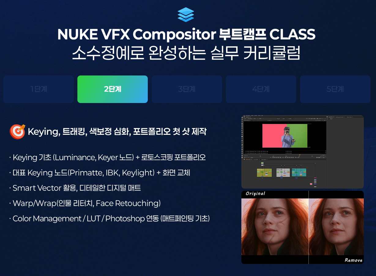 [메가스터디 VFX 세미나] 누크 전문가가 제시하는 실무 역량과 취업 트렌드 세미나