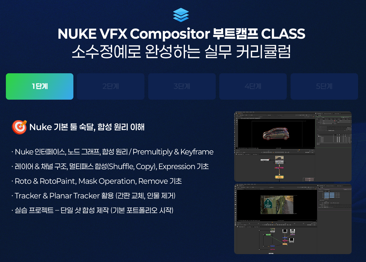 [메가스터디 VFX 세미나] 누크 전문가가 제시하는 실무 역량과 취업 트렌드 세미나