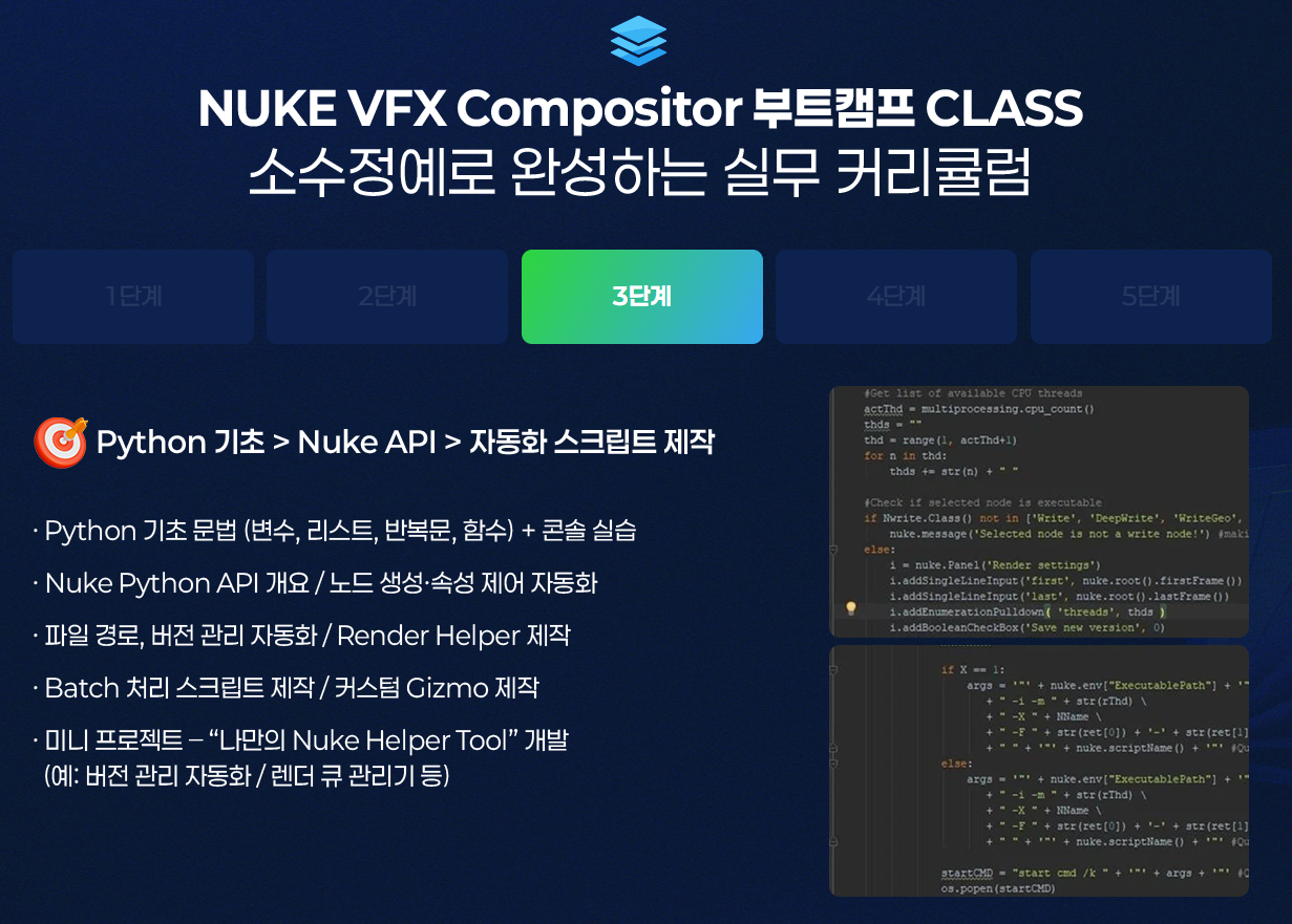 [메가스터디 VFX 세미나] 누크 전문가가 제시하는 실무 역량과 취업 트렌드 세미나