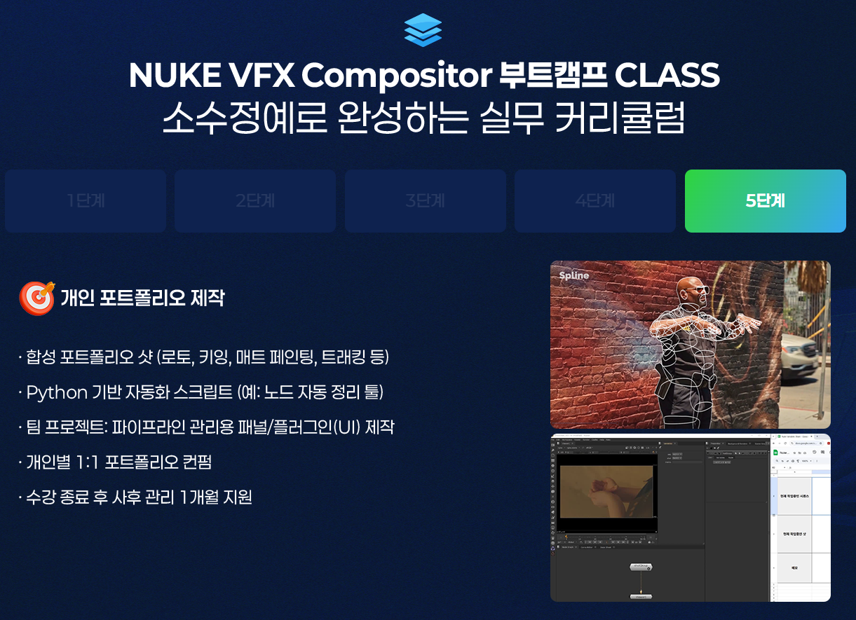 [메가스터디 VFX 세미나] 누크 전문가가 제시하는 실무 역량과 취업 트렌드 세미나