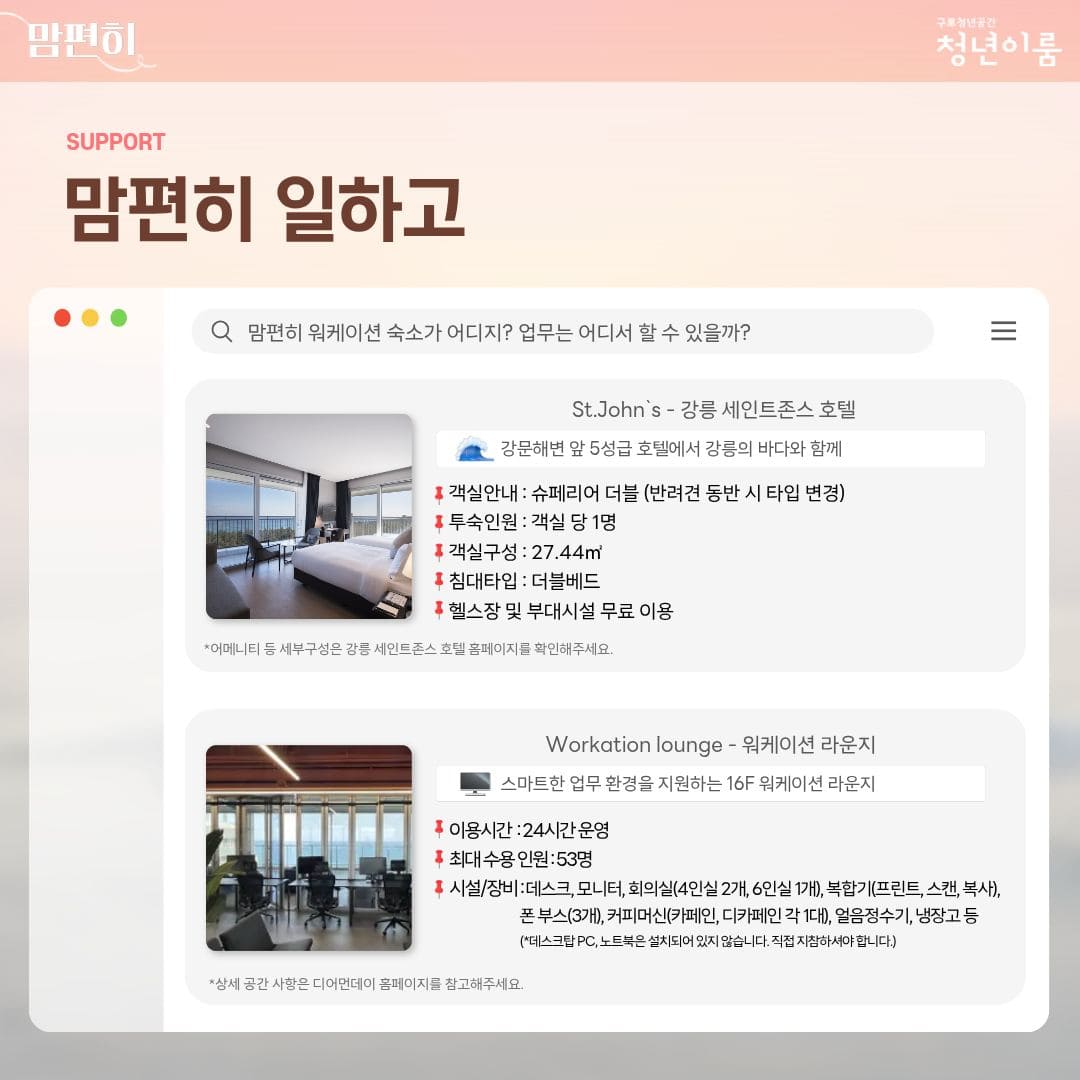 [구로 청년이룸] '맘편히' 워케이션 참여자 모집(~10/21)