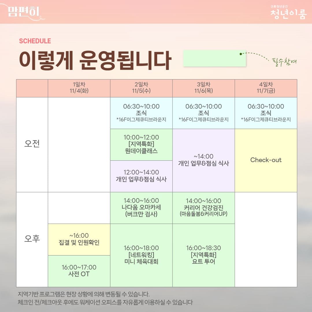 [구로 청년이룸] '맘편히' 워케이션 참여자 모집(~10/21)