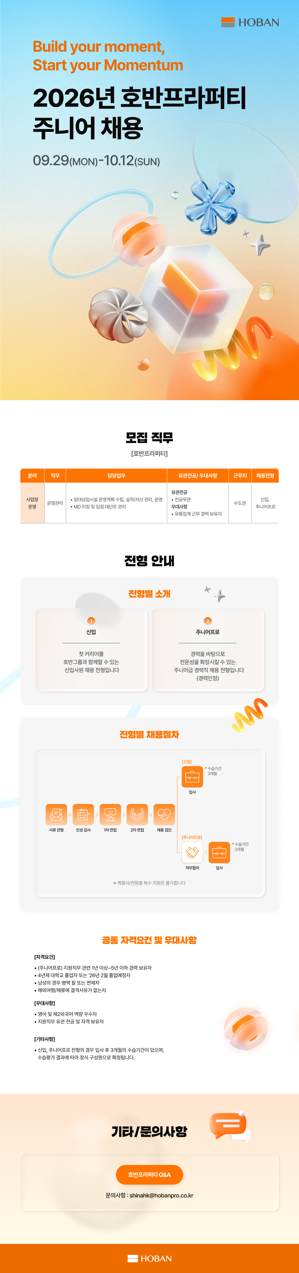 [호반그룹] [호반프라퍼티] 2026년 신입/주니어프로 채용