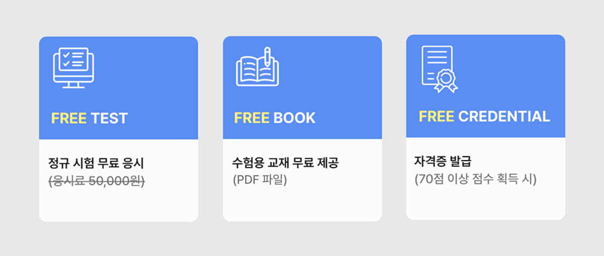 [체험단 모집] 2주컷 실무형 마케팅 자격증, DMQ (무료 응시+교재 제공)