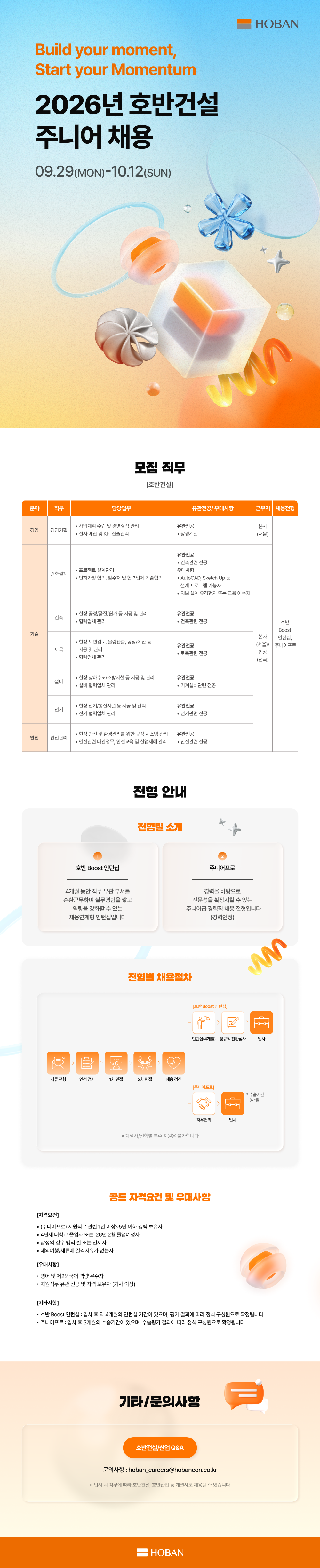 [호반그룹] [호반건설/산업] 2026년 호반 Boost 인턴십/주니어프로 채용