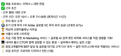 [채용시 마감] 글로벌에서 가장 핫한 'AI 검색 최적화 서비스'를 함께 만들어갈 디자이너님를 찾아요! (1명)