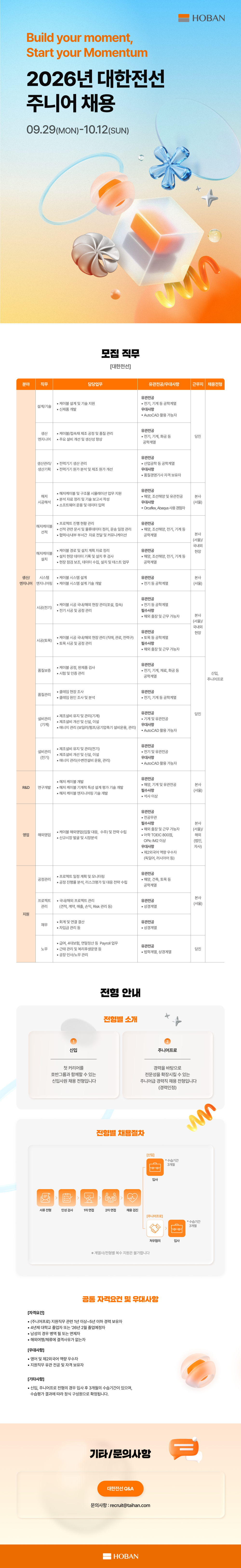 [호반그룹] [대한전선] 2026년 신입/주니어프로 채용
