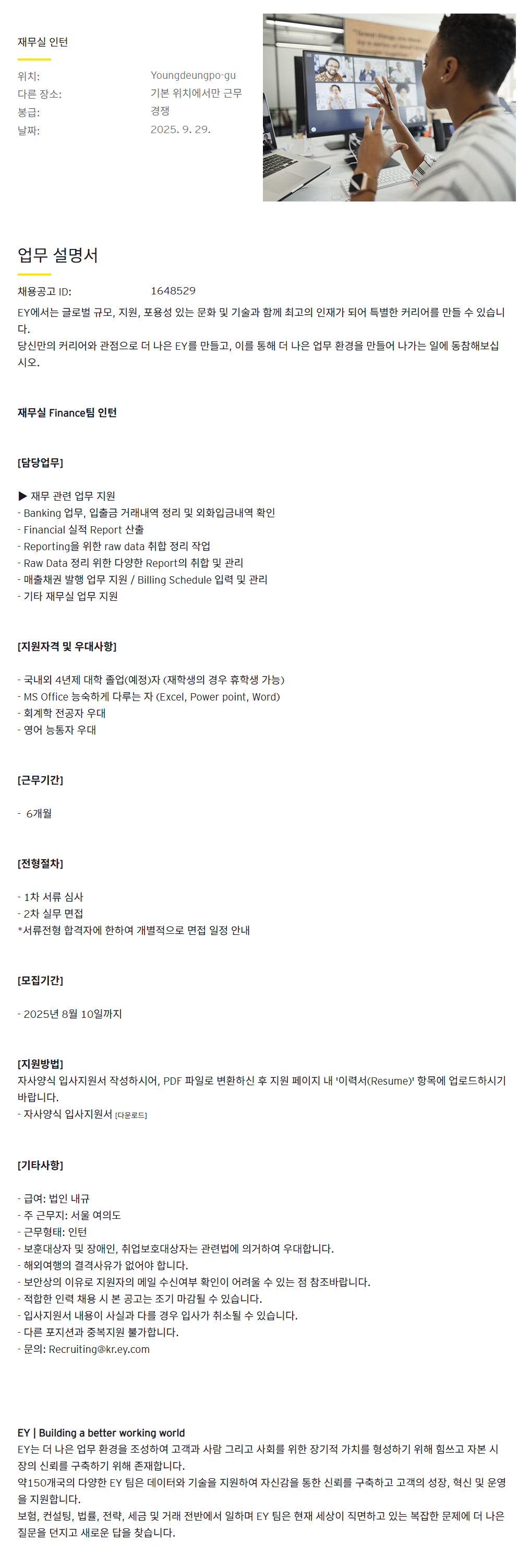 [한영회계법인] 재무실 인턴 채용