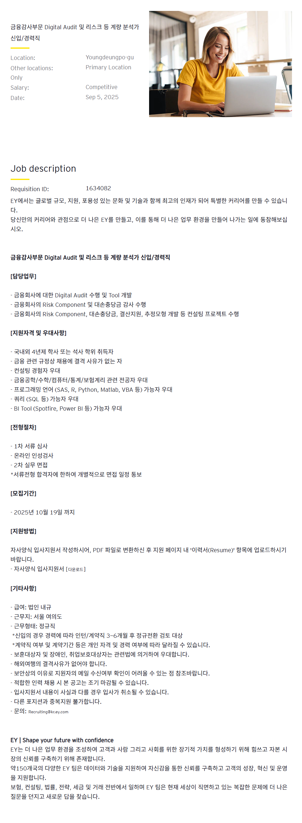 [한영회계법인] 금융감사부문 Digital Audit 및 리스크 등 계량 분석가 채용