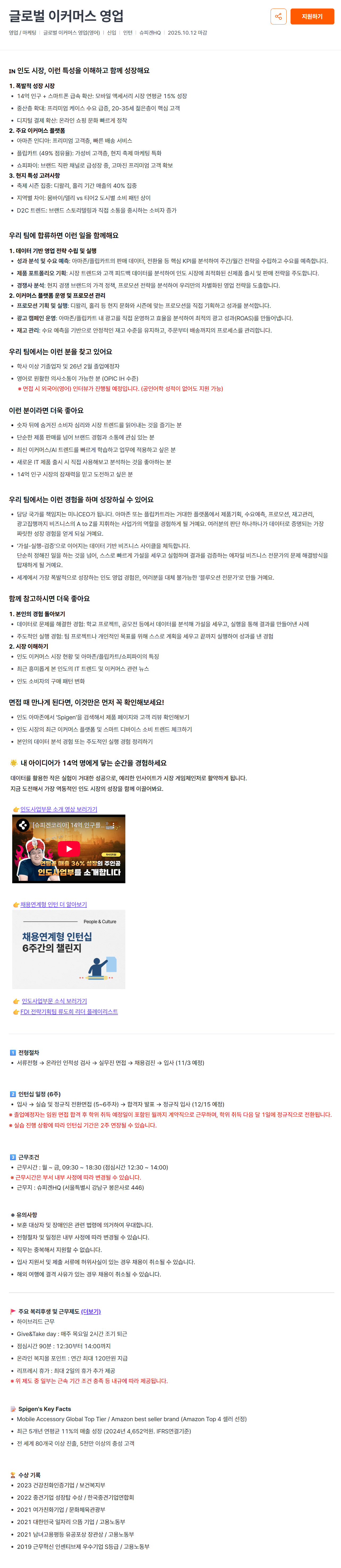 [슈피겐코리아] 글로벌 이커머스 영업 채용