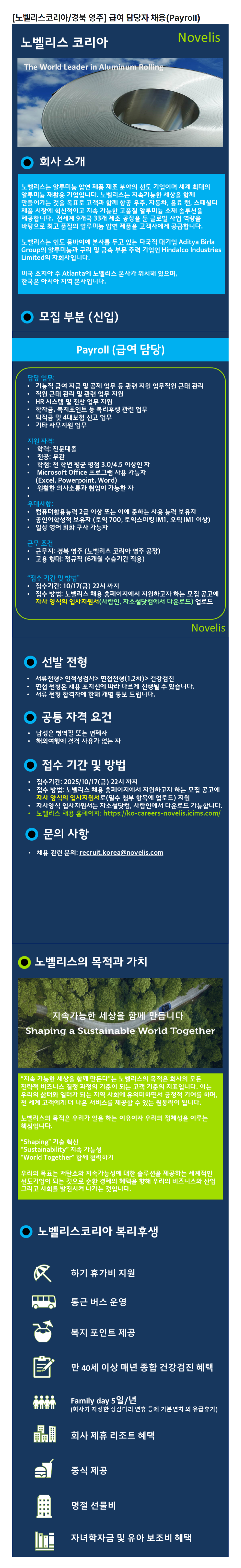 [노벨리스코리아] [영주공장] 자동화 엔지니어  채용