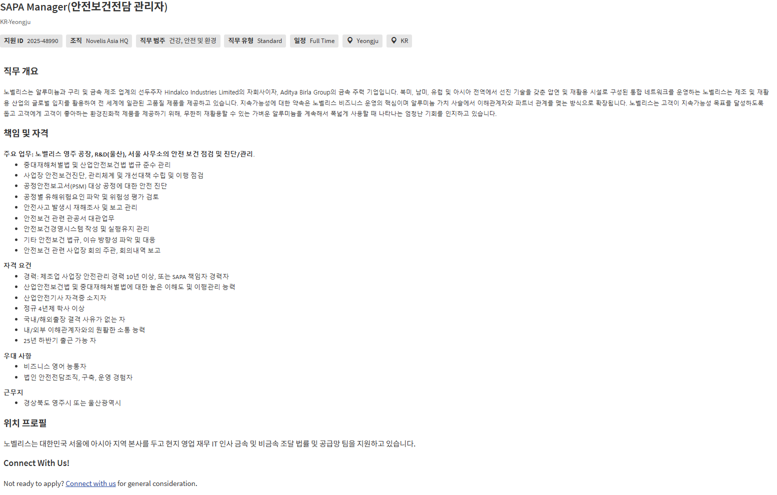 [노벨리스코리아] SAPA Manager(안전보건전담 관리자) 채용