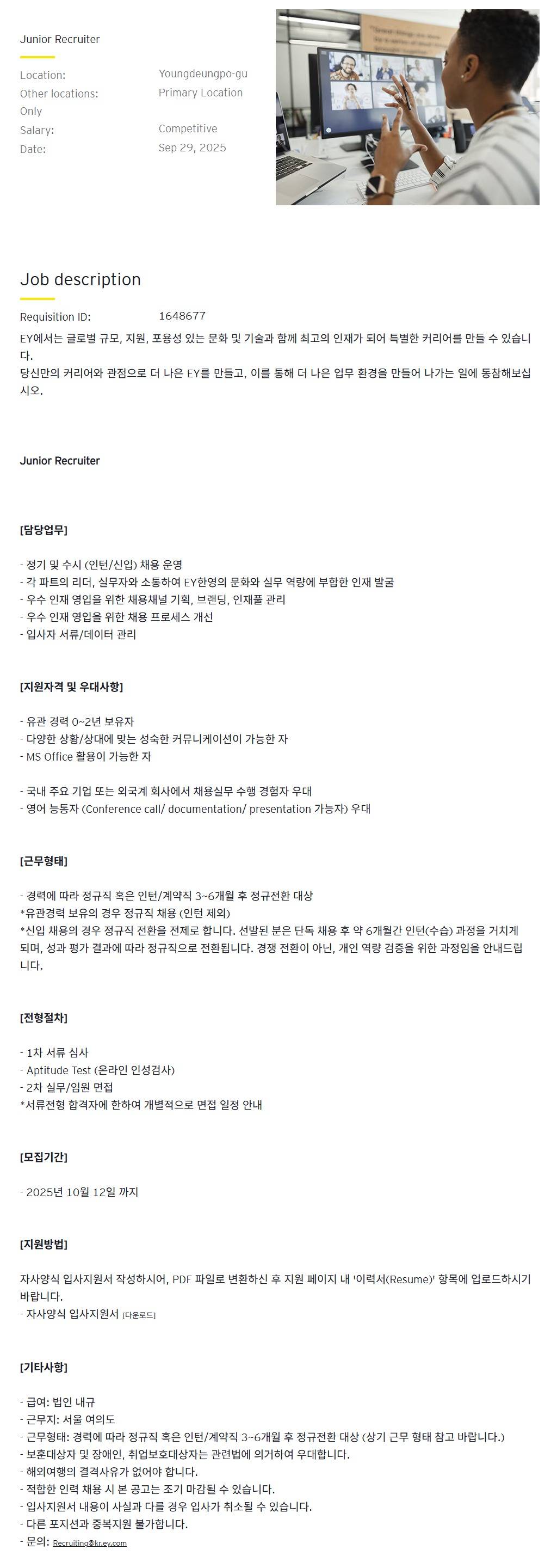 [EY한영] Junior Recruiter