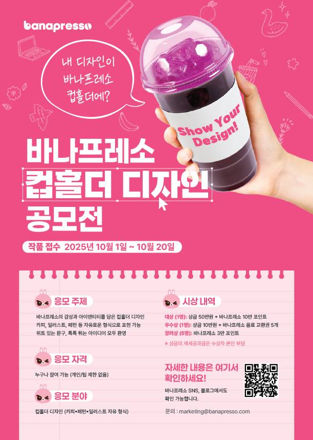 바나프레소 컵홀더 디자인 공모전