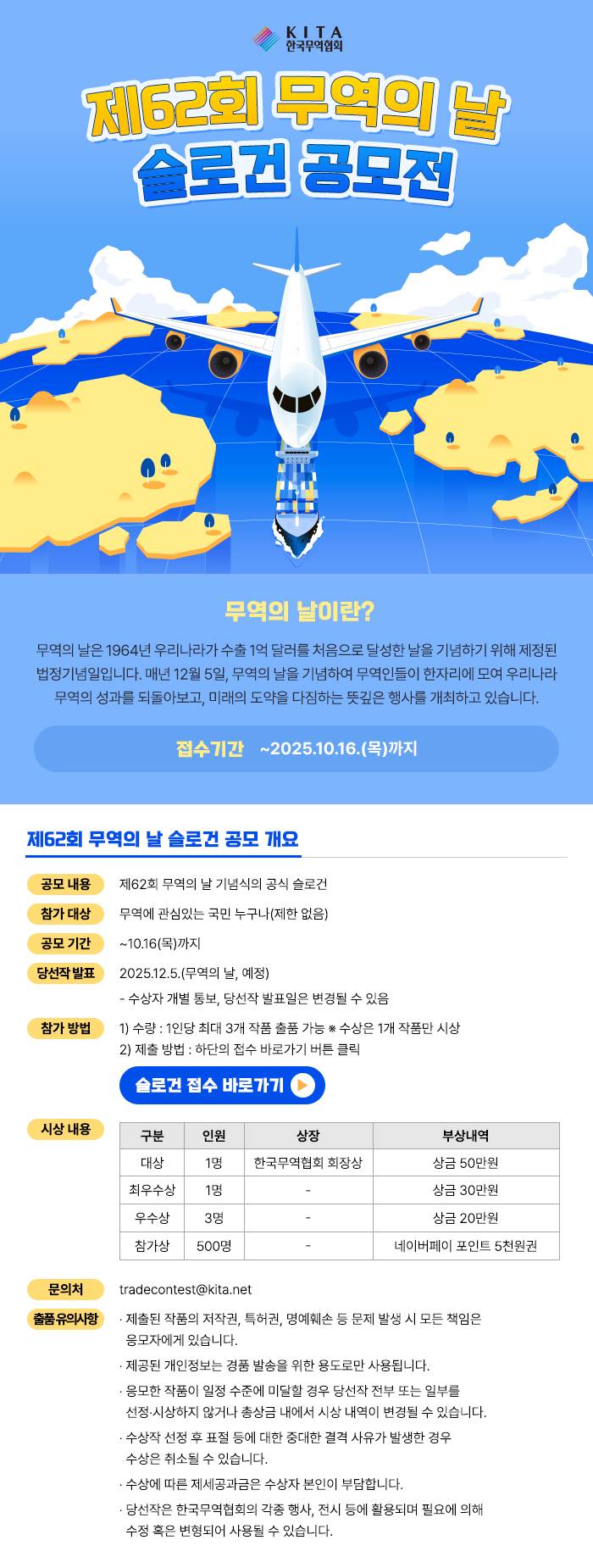 제62회 무역의 날 기념식의 공식 슬로건