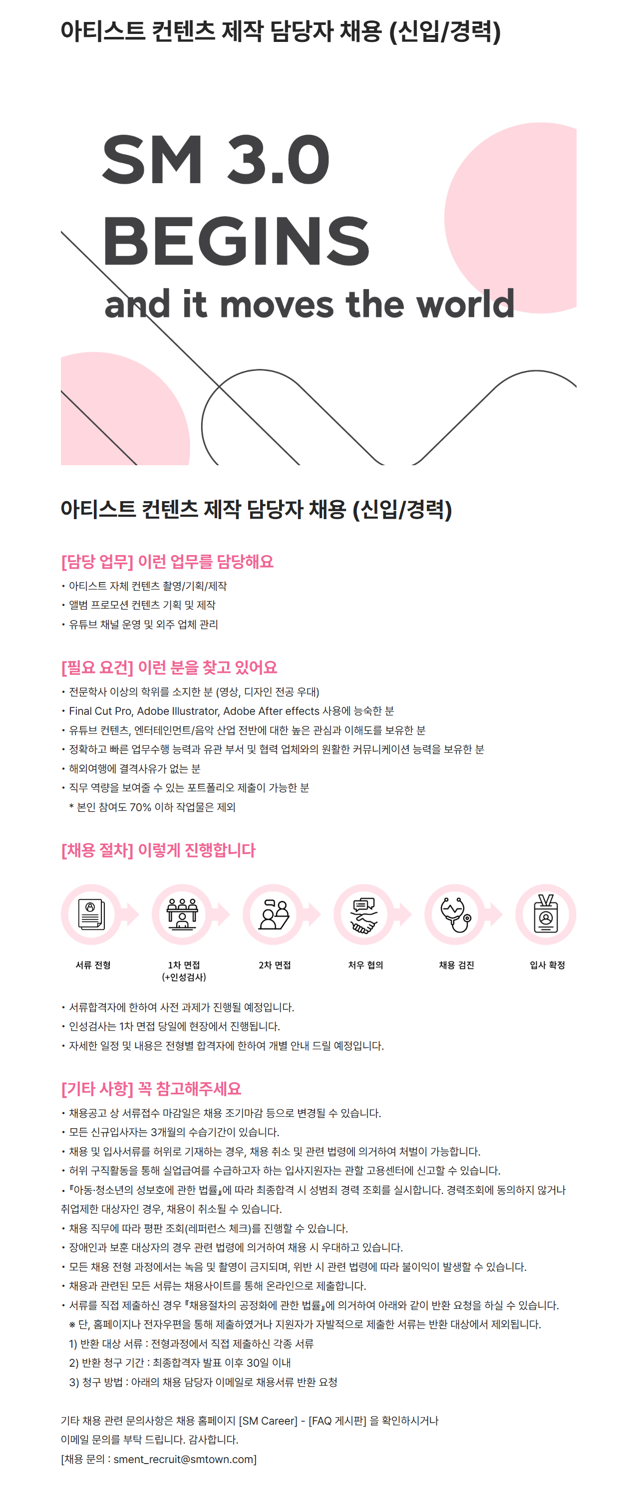 [SM엔터테인먼트] 아티스트 컨텐츠 제작 담당자 채용 (신입/경력)