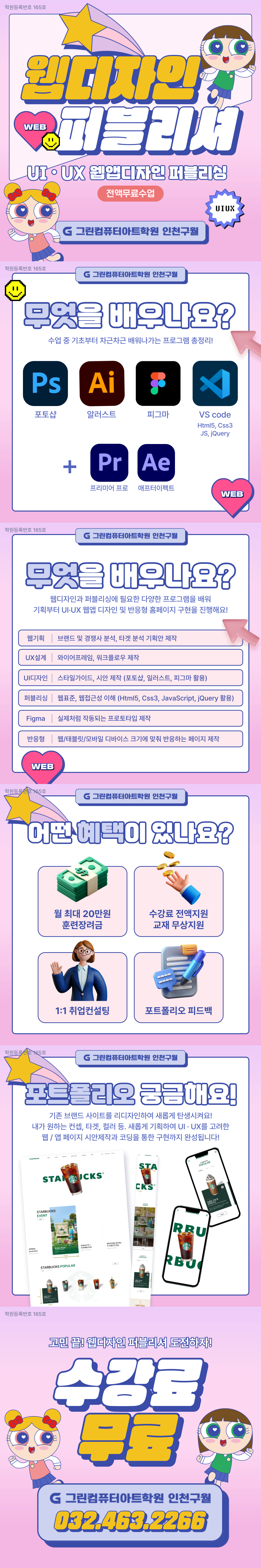◆전액국비지원+훈련장려금+취업◆UI/UX 웹디자인(피그마,포토샵,일러스트) & 웹퍼블리셔(HTML,CSS,JS) & 영상편집