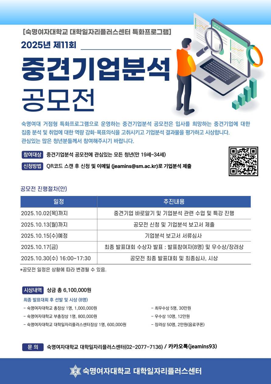 2025 제11회 중견기업분석 공모전