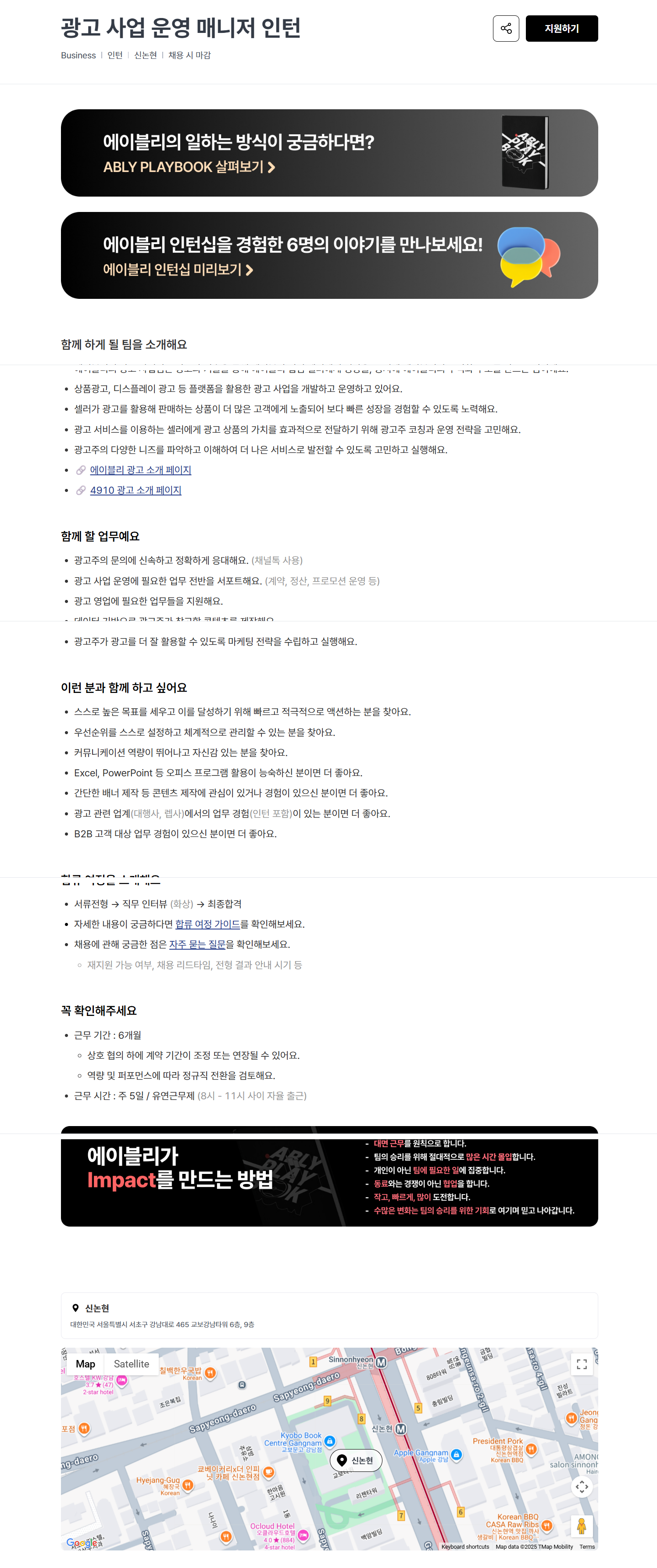 [(주)에이블리코퍼레이션] 광고 사업 운영 매니저 인턴