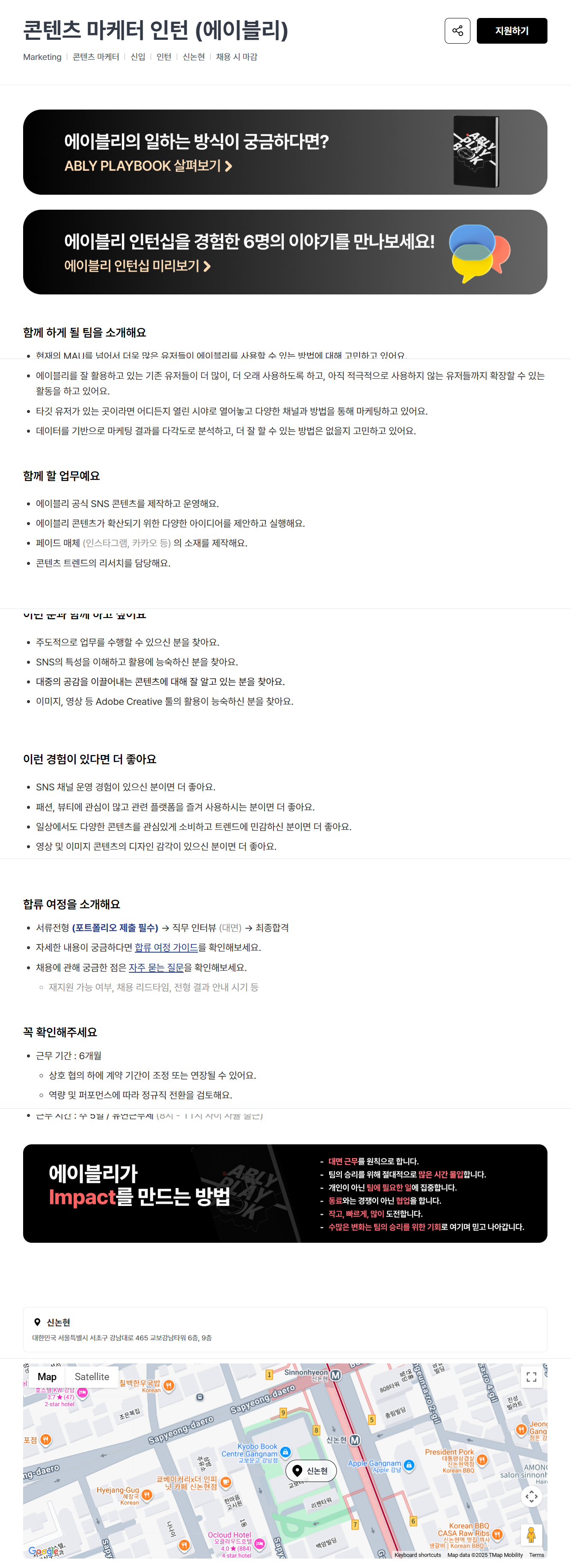 [(주)에이블리코퍼레이션] 콘텐츠 마케터 인턴 (에이블리)