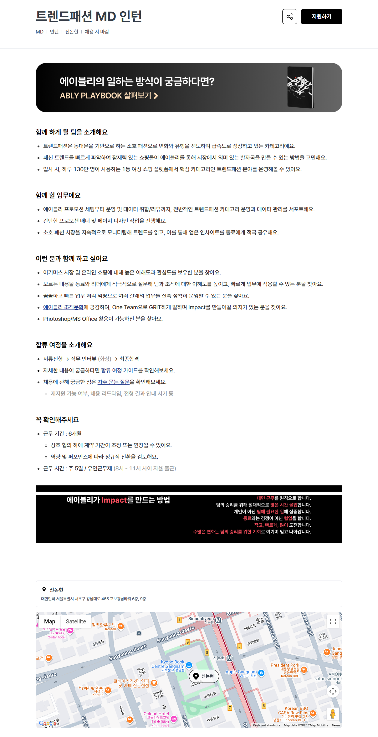 [(주)에이블리코퍼레이션] 트렌드패션 MD 인턴