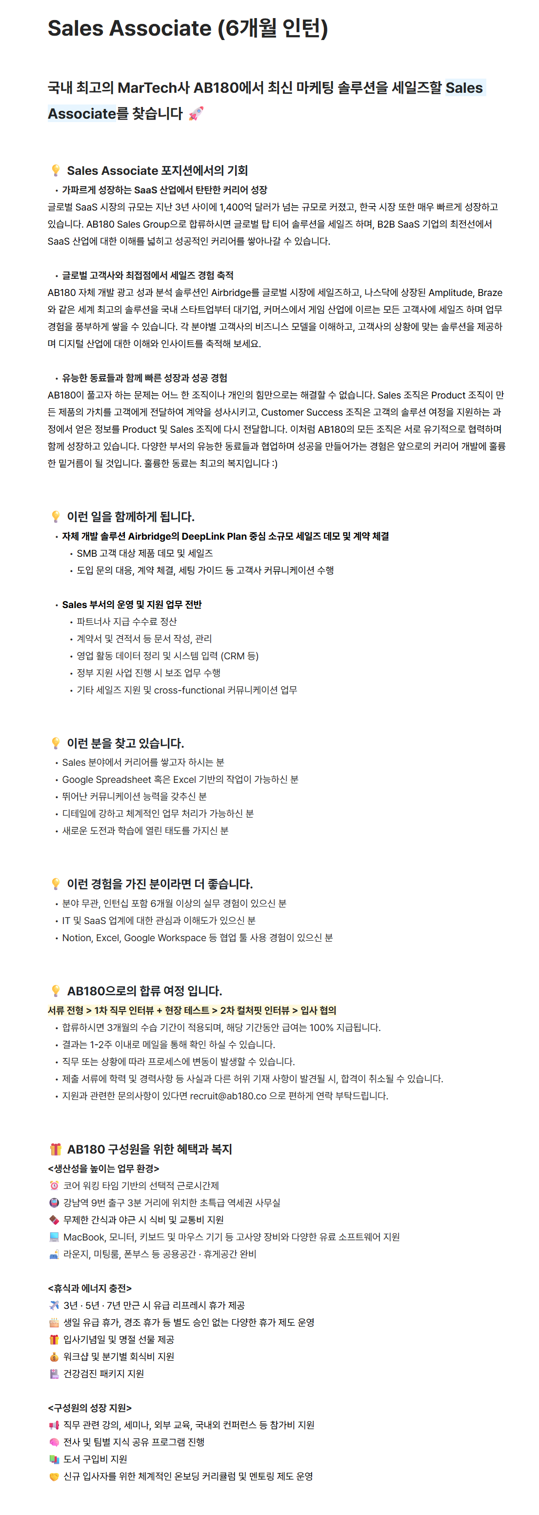 [에이비일팔공] Sales Associate (6개월 인턴)