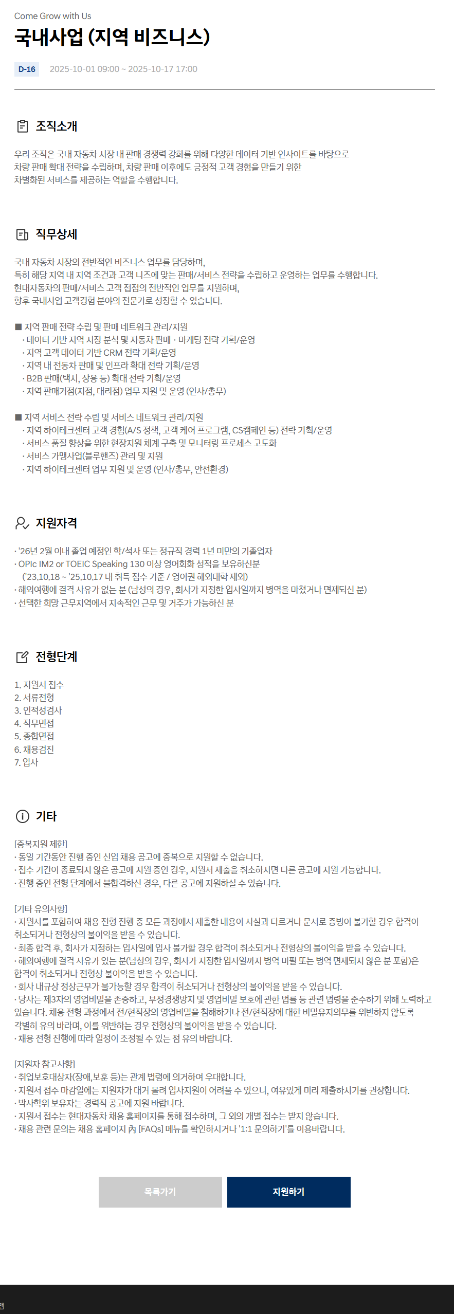 [현대자동차] 10월 신입 채용 (사업/기획)