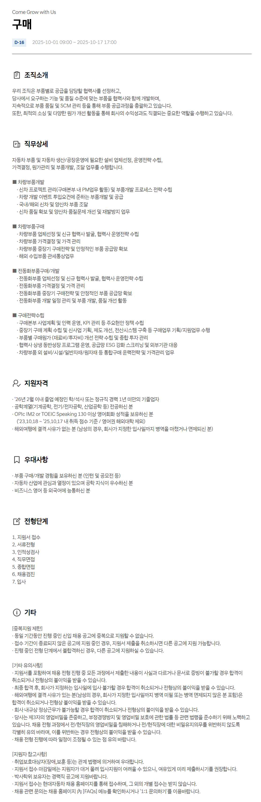 [현대자동차] 10월 신입 채용 (생산/제조)