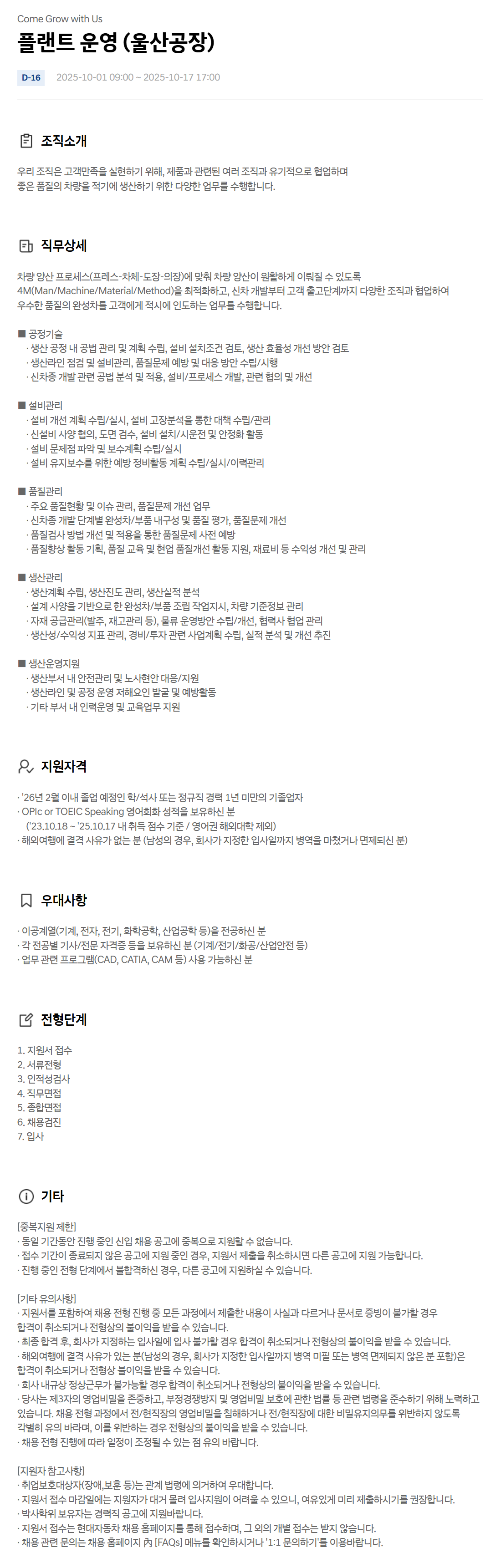 [현대자동차] 10월 신입 채용 (생산/제조)