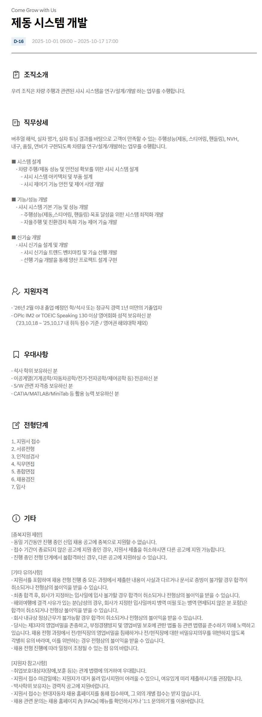 [현대자동차] 10월 신입 채용 (연구개발)