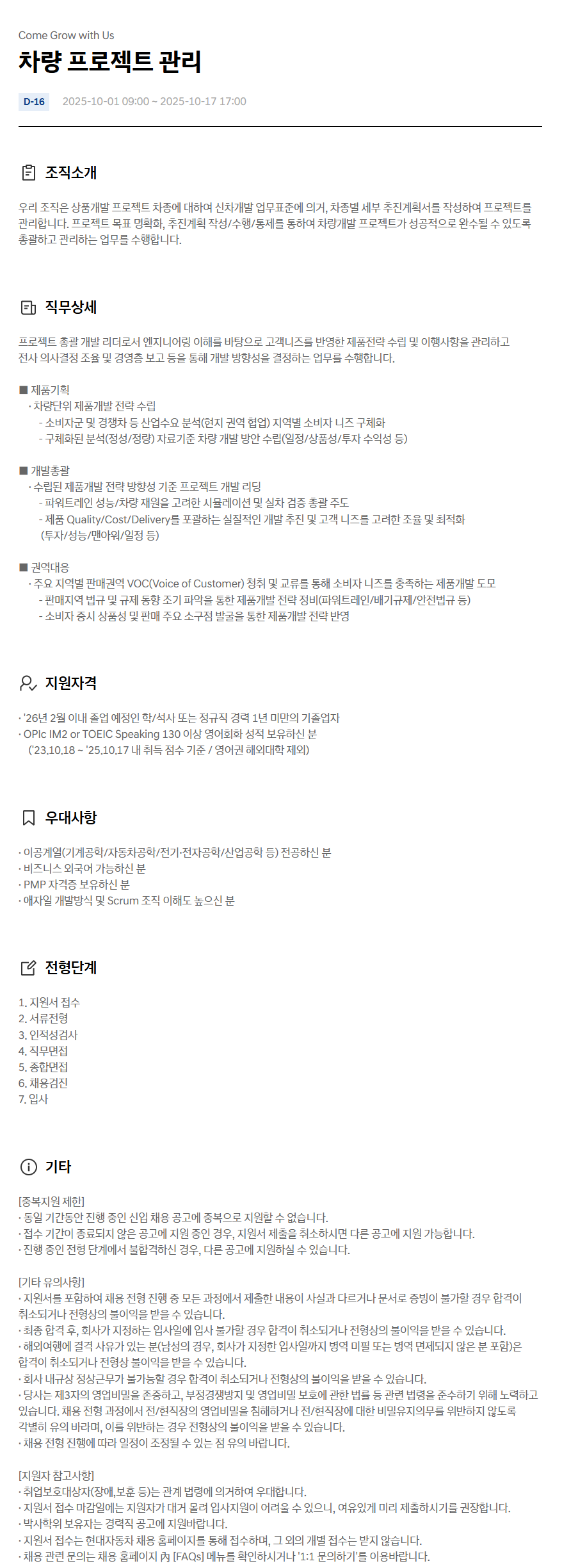 [현대자동차] 10월 신입 채용 (연구개발)