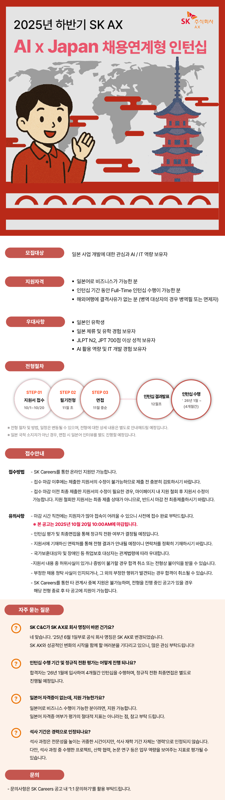 [SK AX] 2025년 SK AX 동계 인턴 모집(채용연계형)