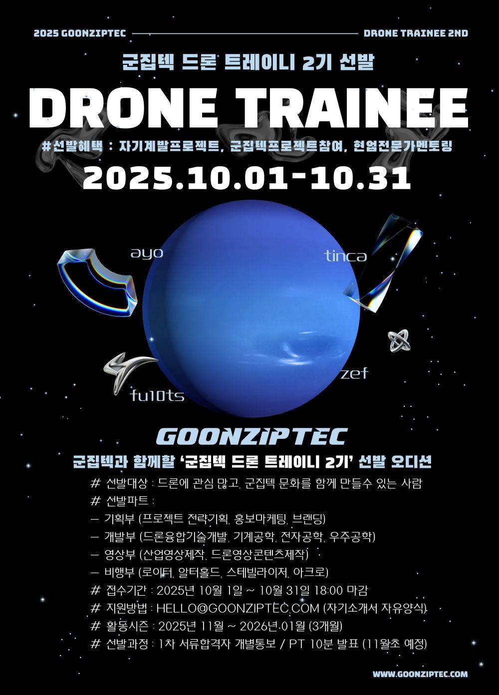 군집텍 드론 트레이니 2기 선발