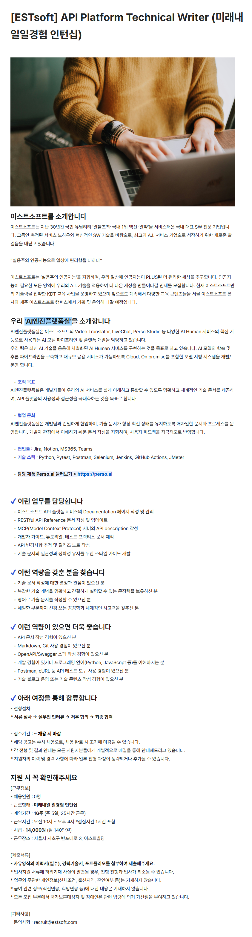 [ESTsoft] API Platform Technical Writer (미래내일일경험 인턴십)