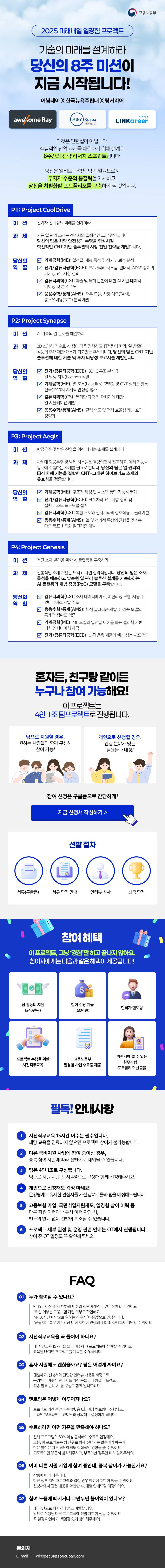 미래내일일경험 이공계 엔지니어 직무 실무 체험 프로젝트