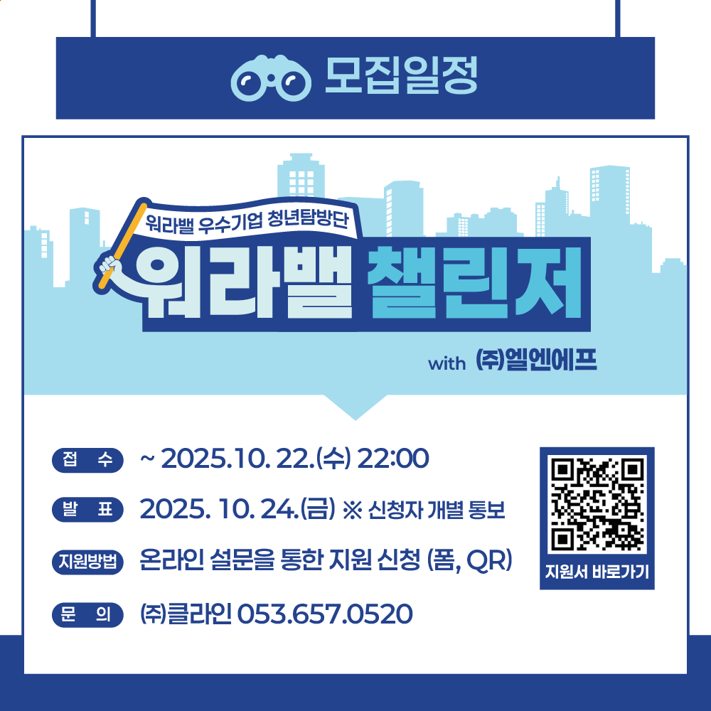 워라밸 우수기업 청년탐방단 <워라밸 챌린저 with(주)엘앤에프>