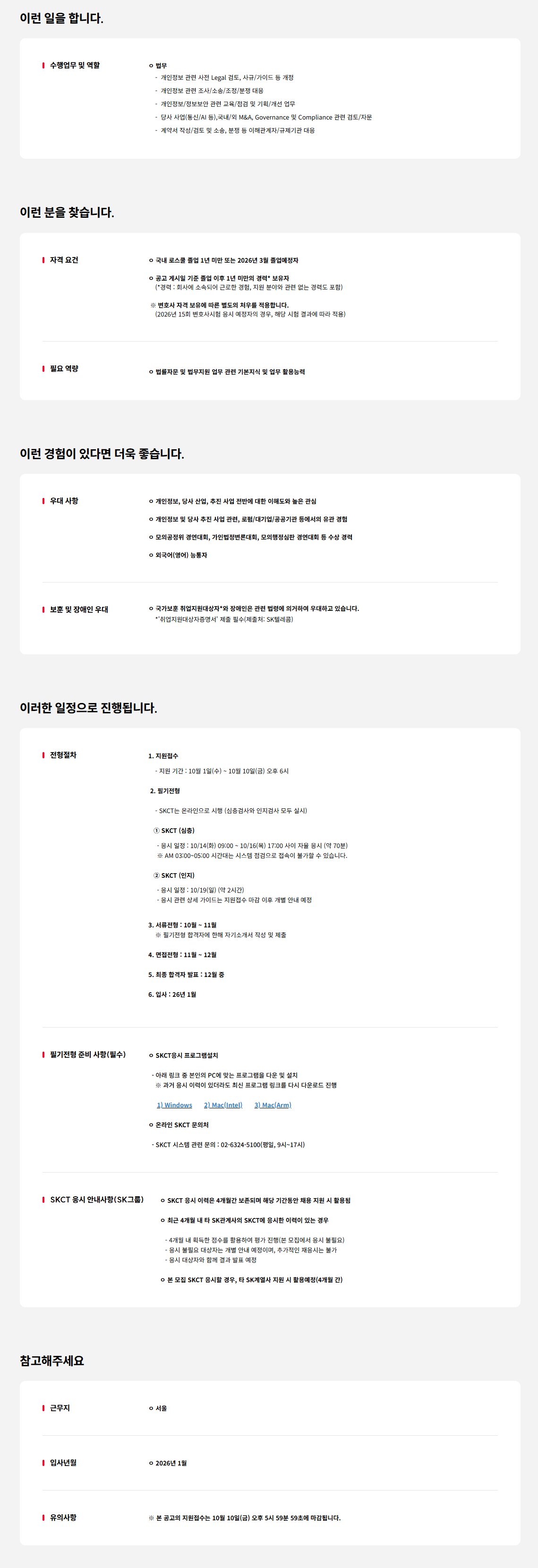 [SK텔레콤] 2025 Junior Talent 채용 - Staff 직군