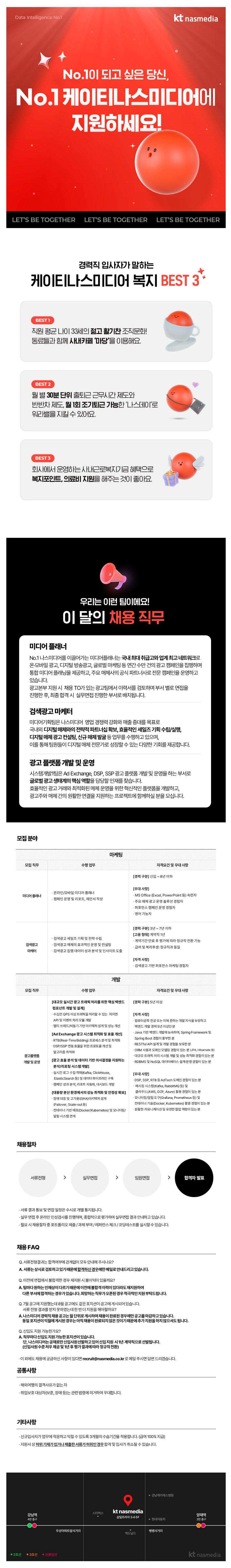 [KT나스미디어] 2025년 10월 kt nasmedia 채용