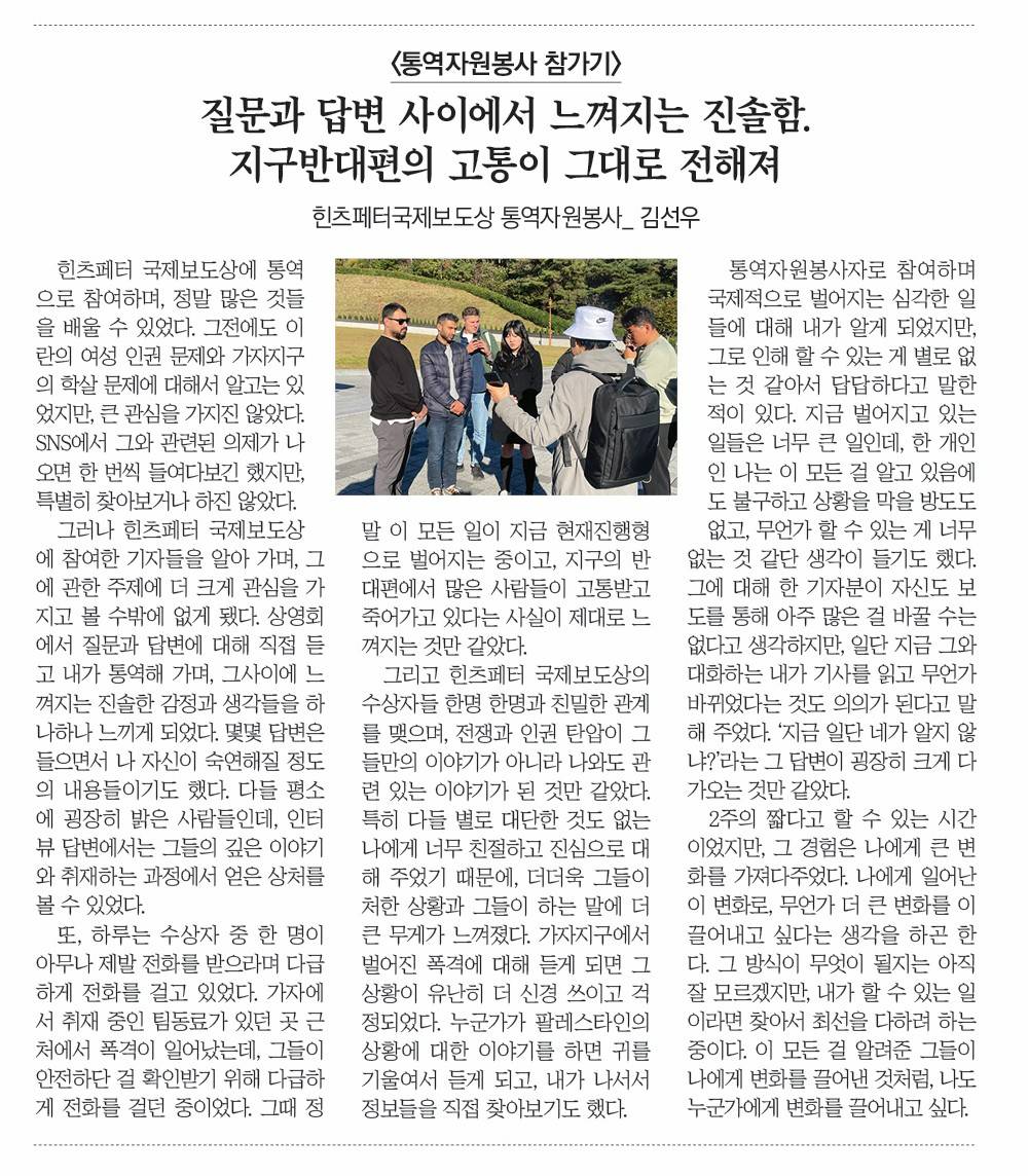 [2025 힌츠페터국제보도상] 통역 자원봉사자 모집 공고