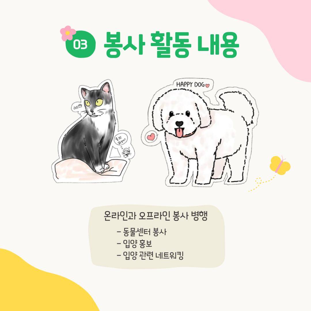 유기동물봉사동아리 <동물의 행성: 동행>