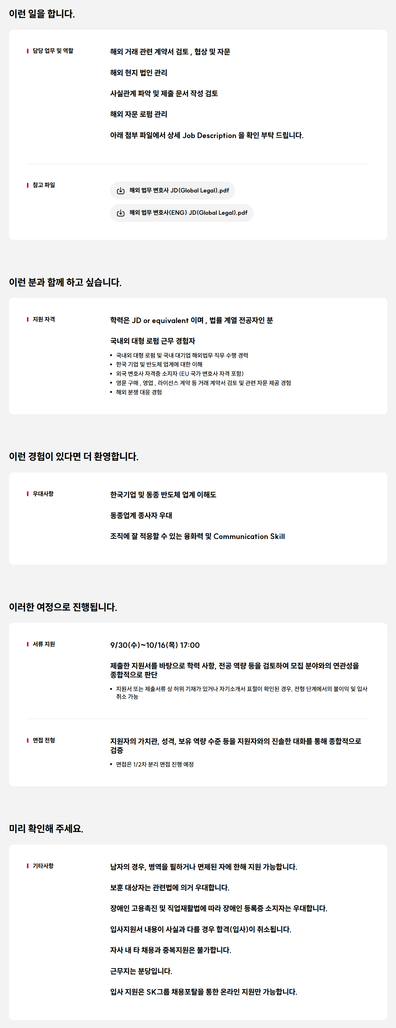 [SK하이닉스] 해외법무 외국 변호사 채용-Global Legal