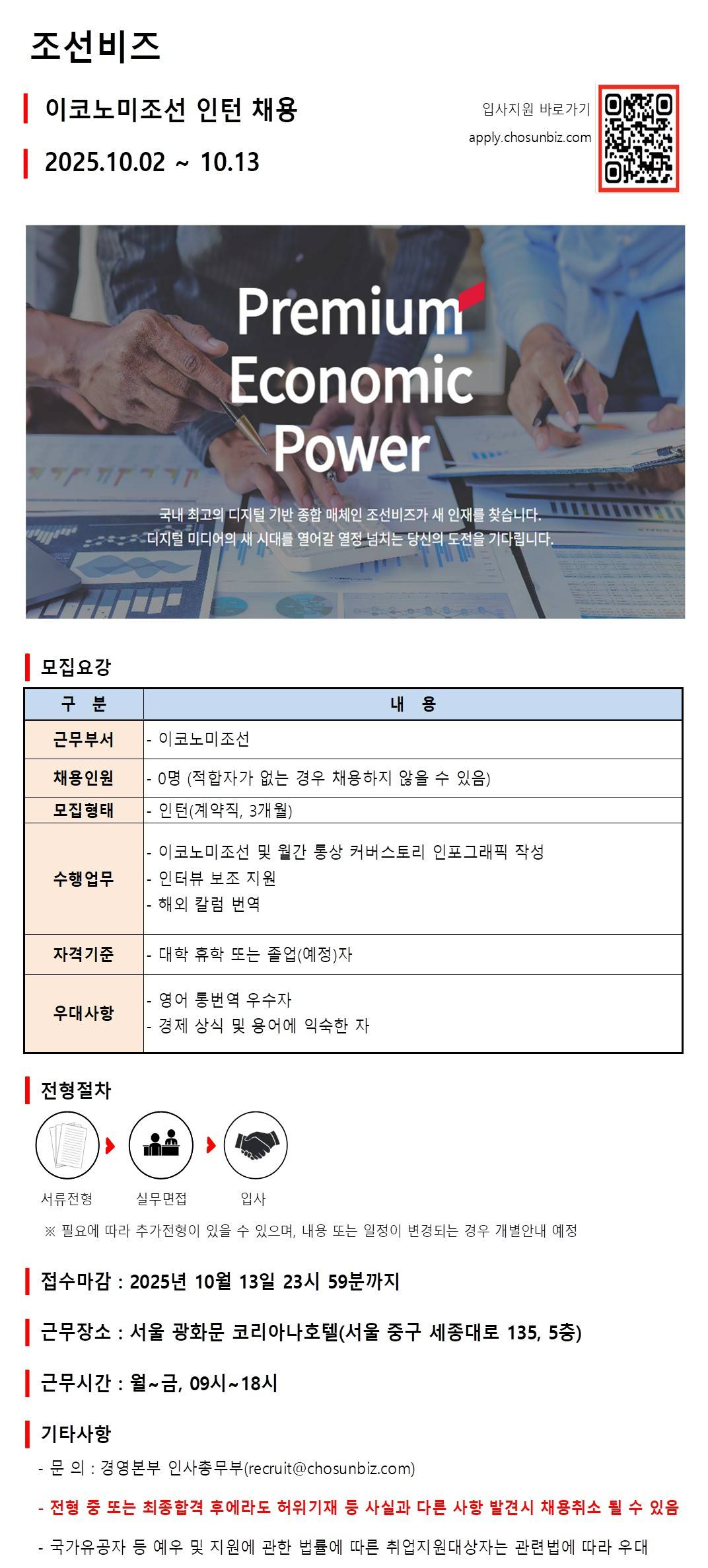 조선비즈 이코노미조선 인턴 채용(~10/13)