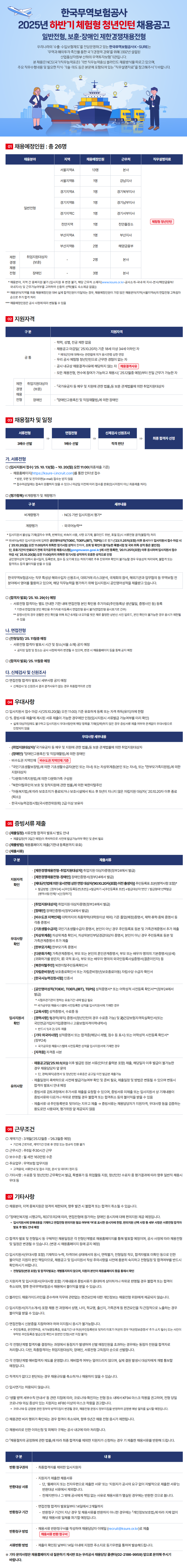 [한국무역보험공사] 2025년 하반기 체험형 청년인턴 채용