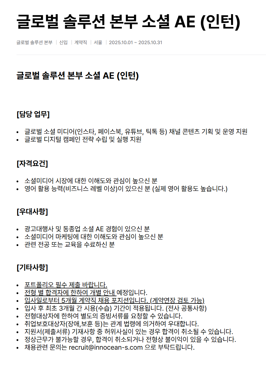 [이노션에스] 글로벌 솔루션 본부 소셜 AE (인턴) 채용