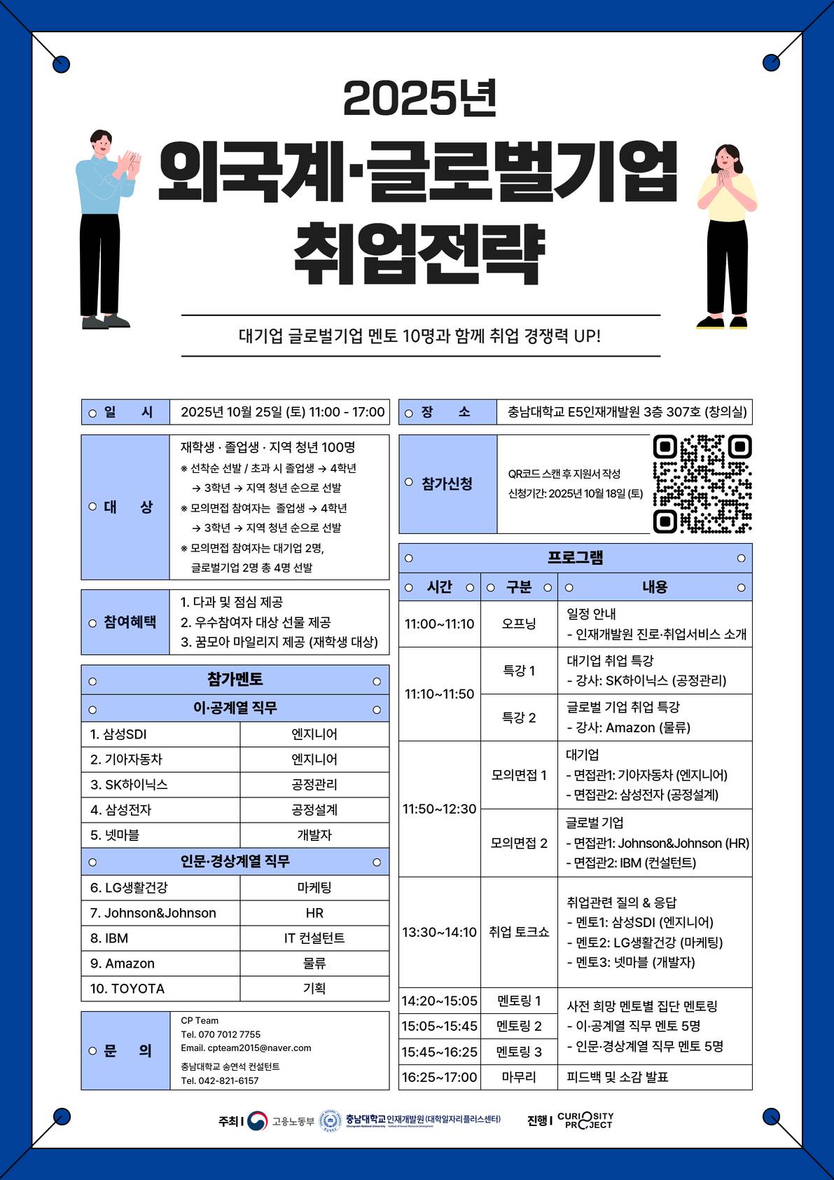 [대전] 2025 외국계·글로벌기업 취업전략
