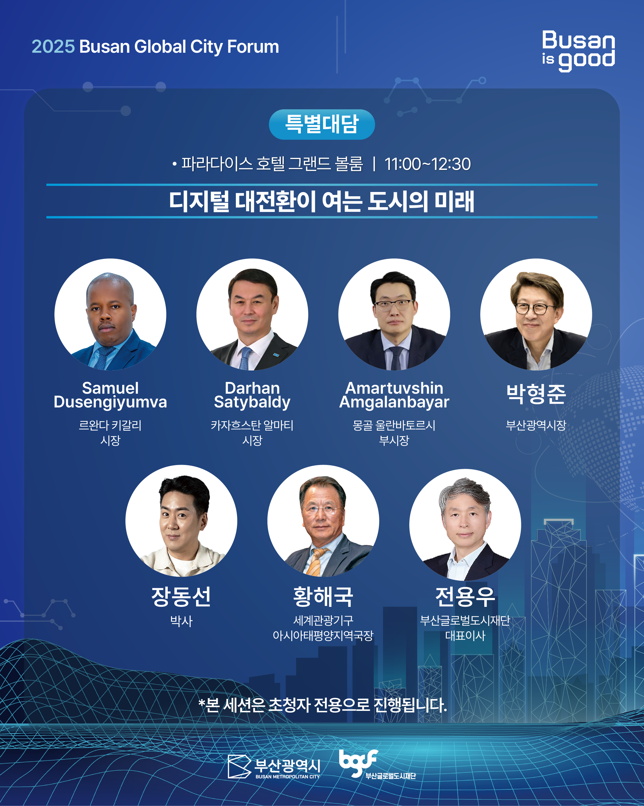 [부산글로벌도시포럼] 참가자 모집!