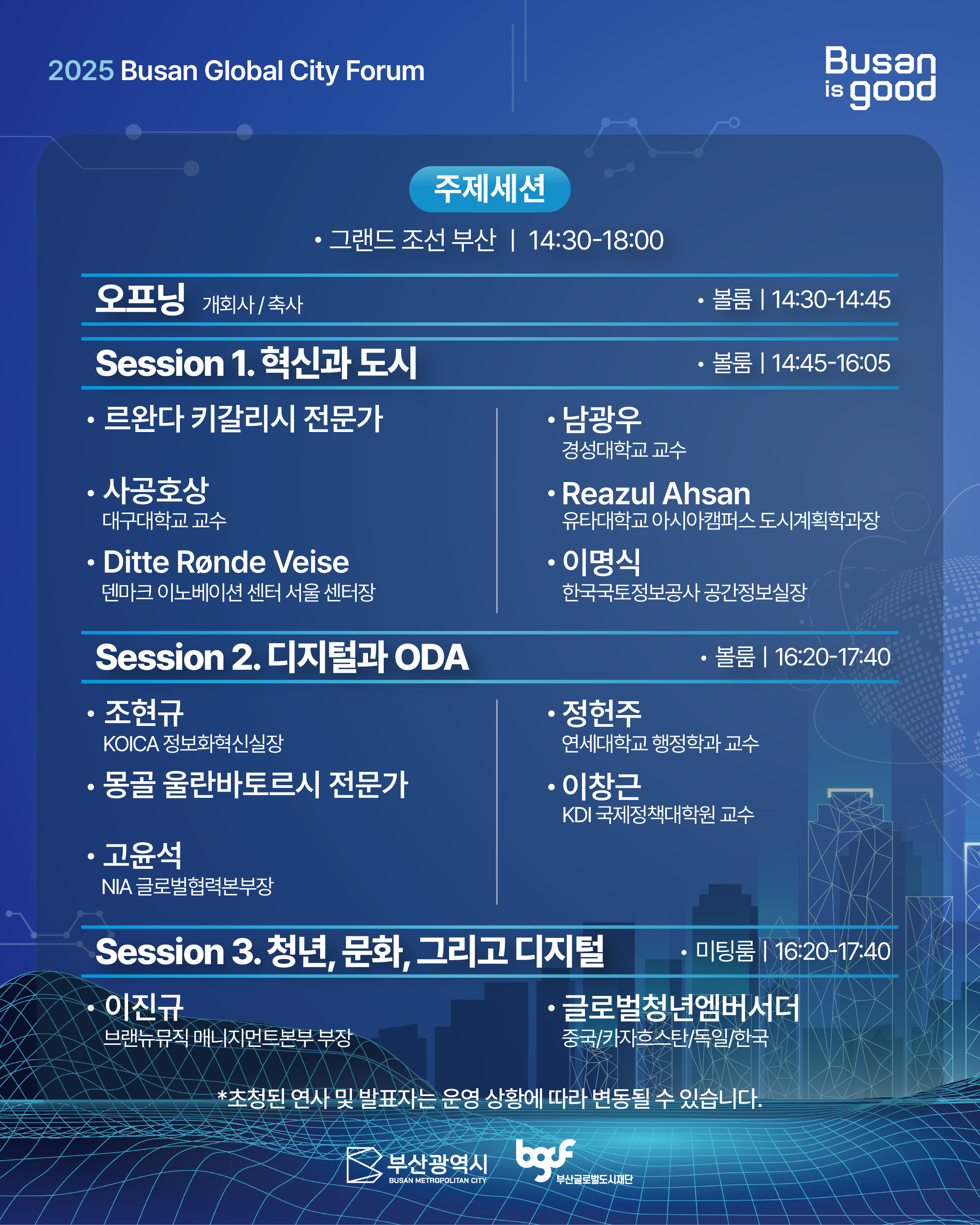 [부산글로벌도시포럼] 참가자 모집!