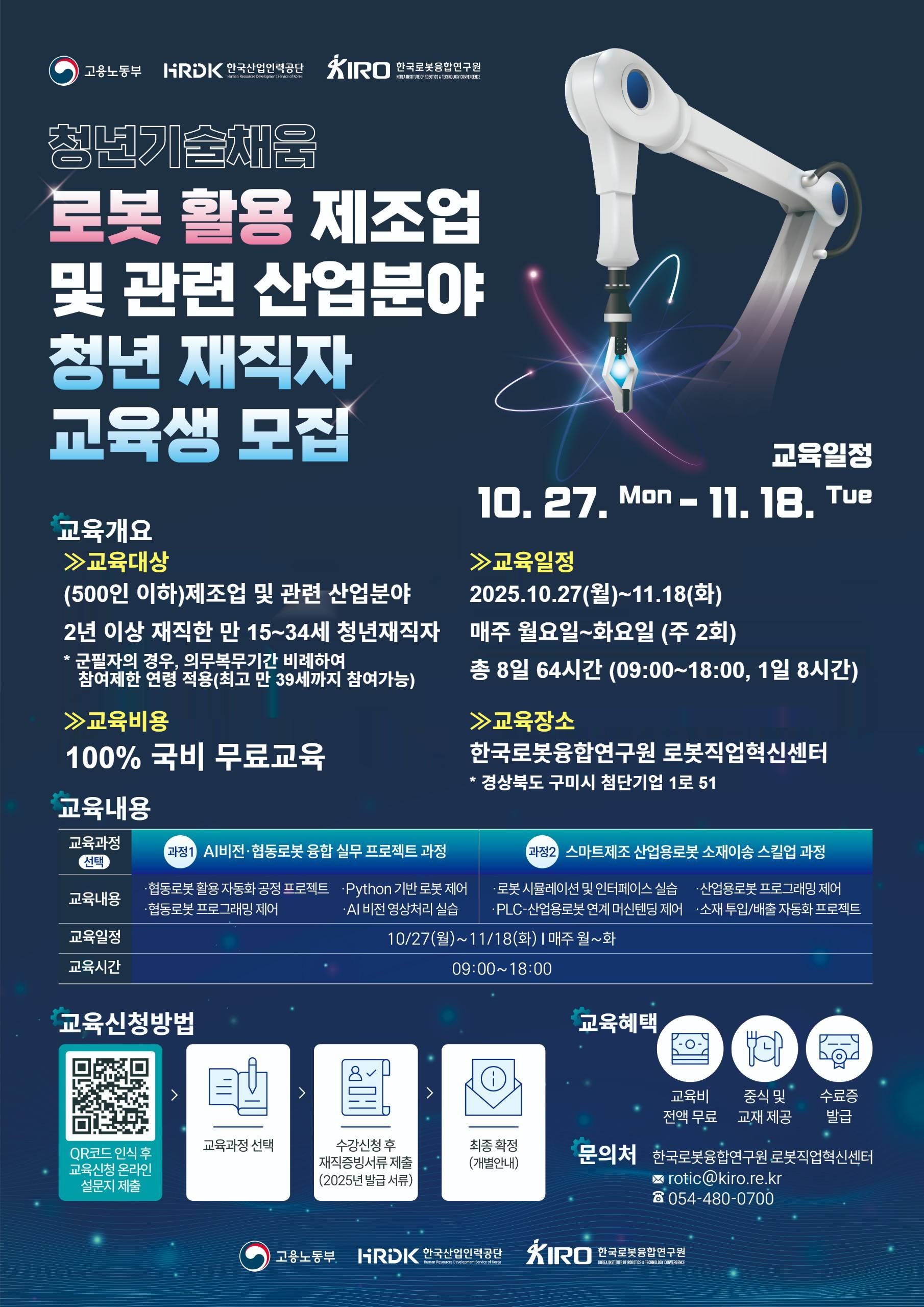 청년기술채움교육 교육생 모집 안내